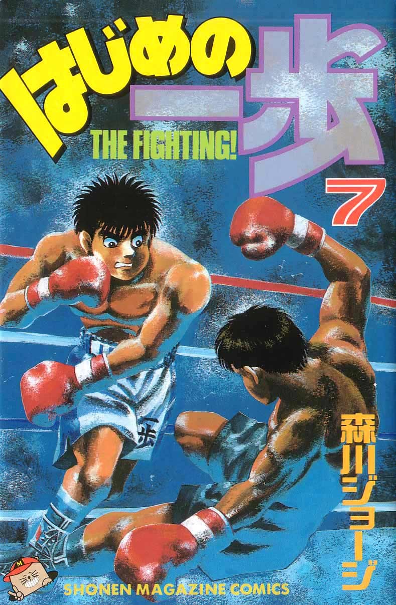 Hajime no Ippo Chapter 52 1